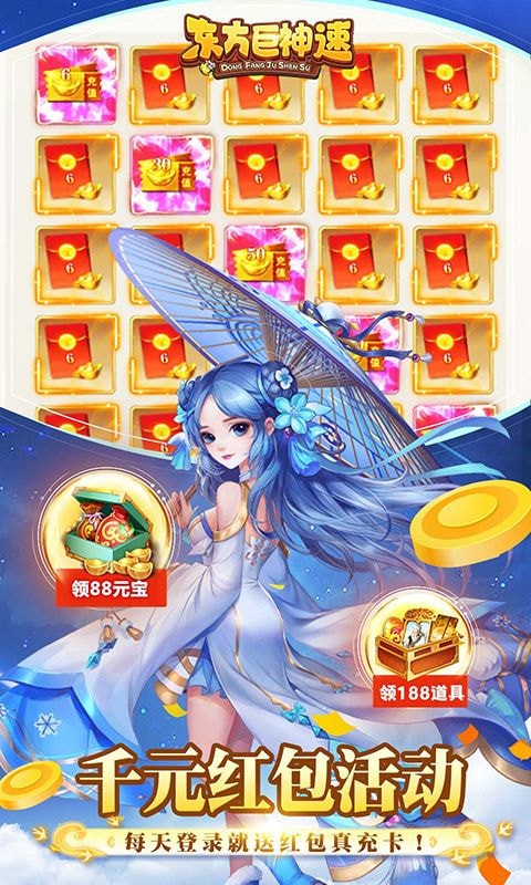 东方巨神速免广告版