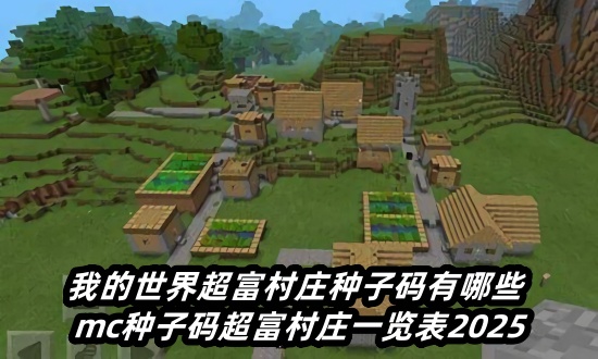 ҵ糬ׯЩ mc볬ׯһ2025