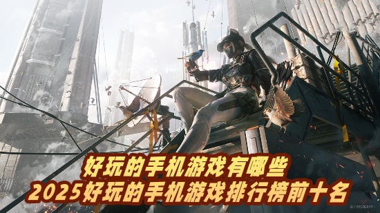 ֻϷЩ 2025ֻϷаǰʮ