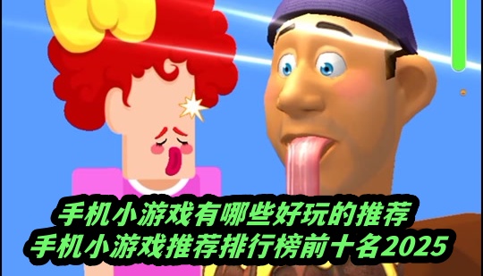 ֻСϷЩƼ ֻСϷƼаǰʮ2025