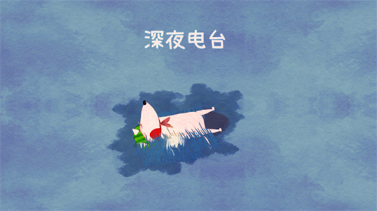 不要打扰我的美梦游戏