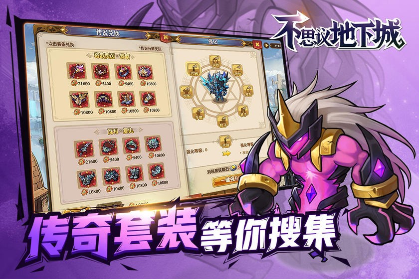 不思议地下城满v版