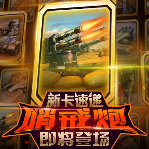 红警大作战手机版