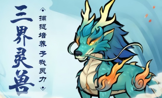 神器传说破解版无限灵玉