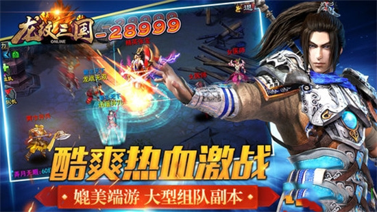 龙纹三国手游