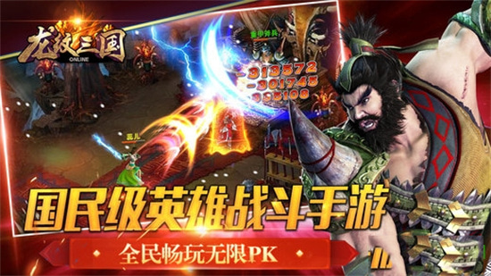 龙纹三国手游官方版