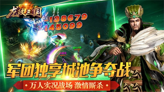 龙纹三国手游官方版