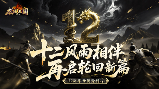 龙纹三国百度版