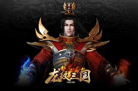 龙纹三国1折手游平台