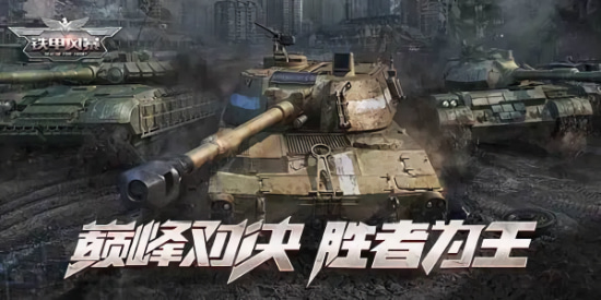 铁甲风暴手机版