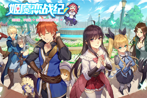 姬魔恋战纪taptap版