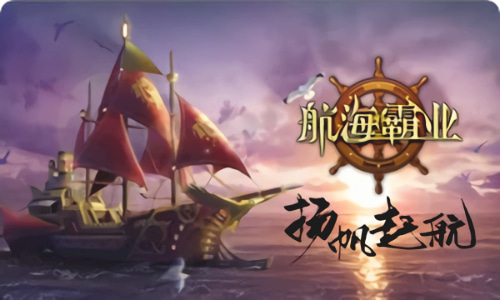 航海霸业无限金币破解版
