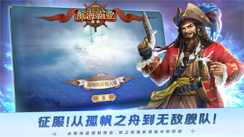 航海霸业无限金币破解版