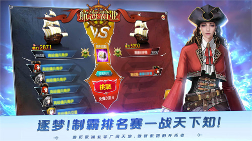 航海霸业无限金币破解版