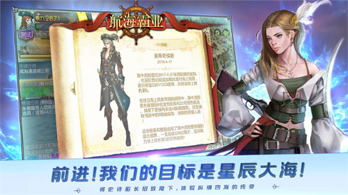 航海霸业破解版单机下载