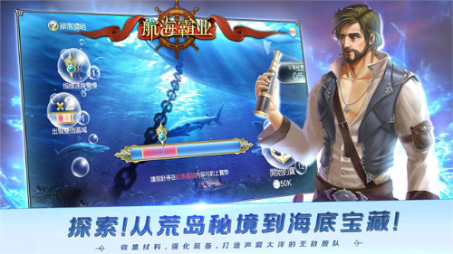 航海霸业破解版单机下载
