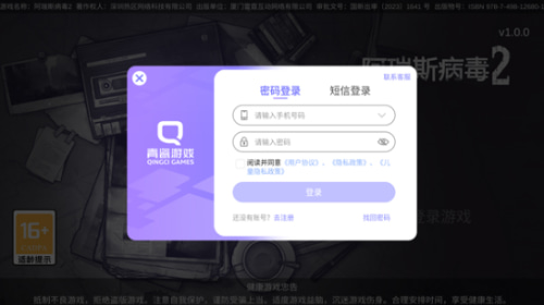 阿瑞斯病毒2九游版