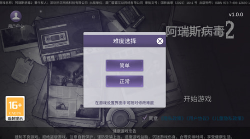 阿瑞斯病毒2九游版