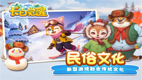 长白觉醒游戏官方正版