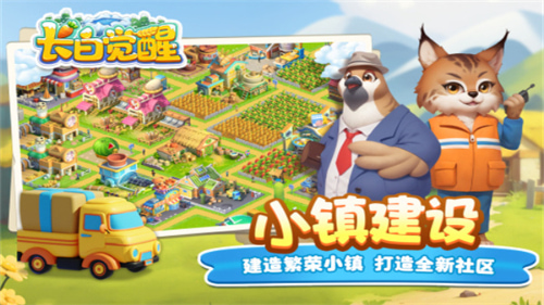 长白觉醒游戏官方正版