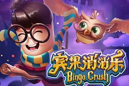 宾果消消消官方正版