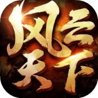 风云天下ol0.1折