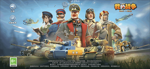 我的战争手游最新版