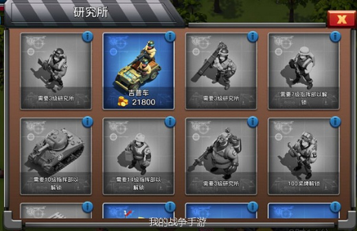 我的战争国际服