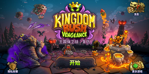 王国保卫战4内购破解版下载最新版