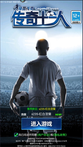 绿茵传奇九游版