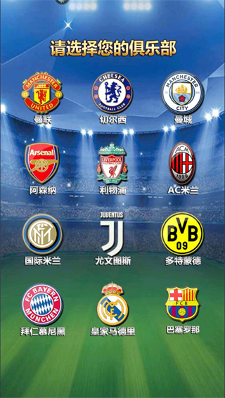 绿茵传奇九游版