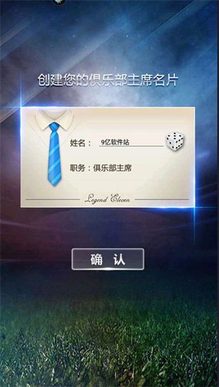 绿茵传奇九游版