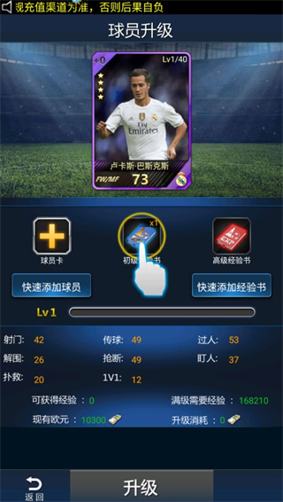 绿茵传奇九游版