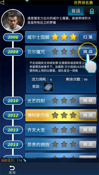 绿茵传奇九游版