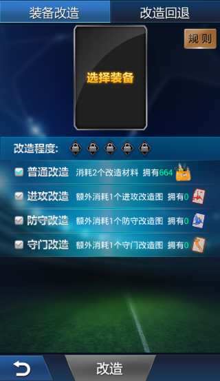 绿茵传奇手游官方版