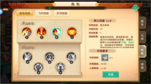 六界飞仙0.1折扣版