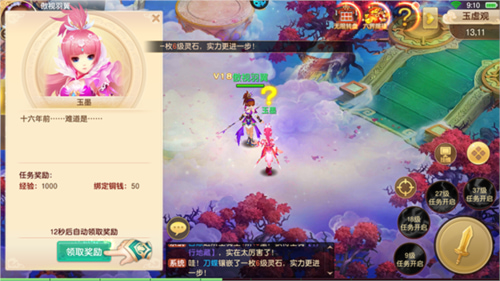 六界飞仙内购破解版