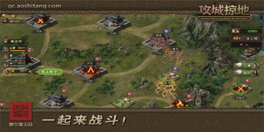 攻城掠地九游版