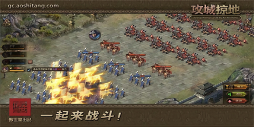 攻城掠地九游版