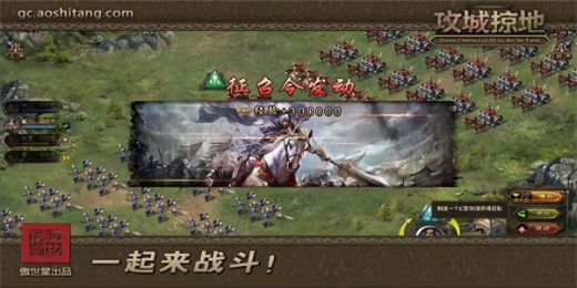 攻城掠地九游版