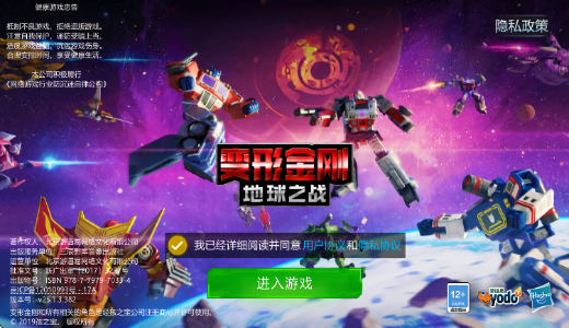 变形金刚地球之战九游版