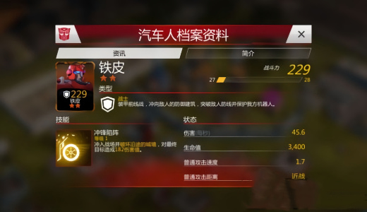 变形金刚地球之战破解版内购免费下载