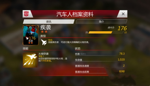 变形金刚地球之战破解版内购免费下载