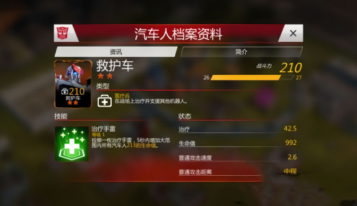 变形金刚地球之战破解版内购免费下载