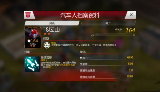 变形金刚地球之战破解版内购免费下载