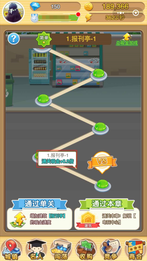 商界传奇破解版手游下载