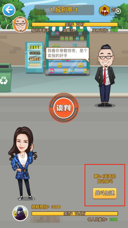 商界传奇破解版手游下载