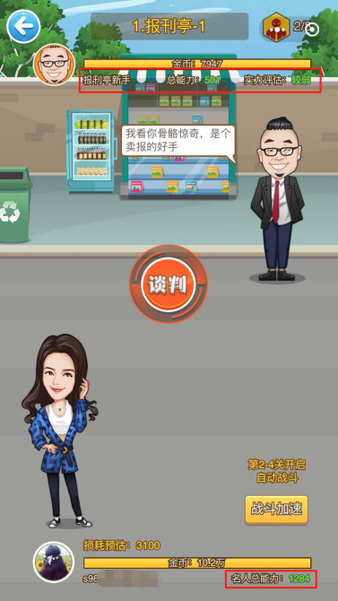 商界传奇破解版手游下载