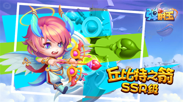 弹射王官方版
