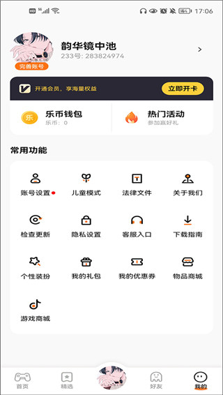 233乐园正版不用登录可以玩的